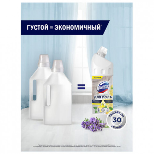 Средство для мытья пола и других поверхностей 1 л, ДОМЕСТОС Лимон и мята, гель-концентрат