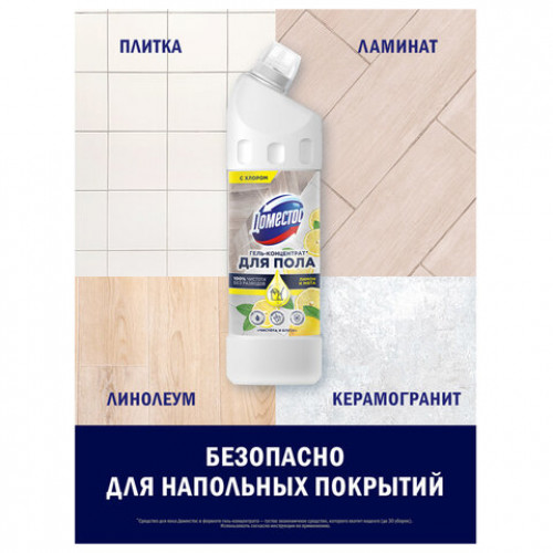 Средство для мытья пола и других поверхностей 1 л, ДОМЕСТОС Лимон и мята, гель-концентрат
