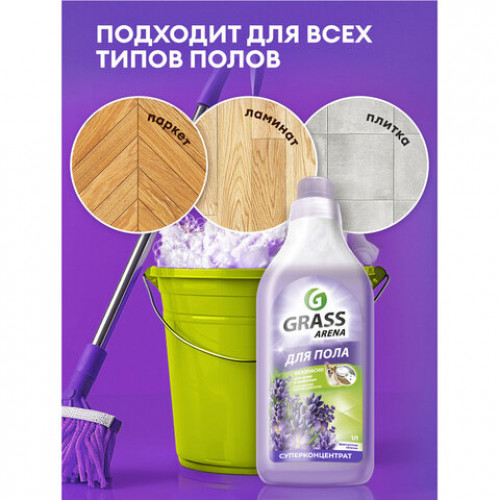 Средство для мытья пола и стен концентрат, 1 л, GRASS ARENA Французская лаванда, ручное / робот-пылесос, 125905