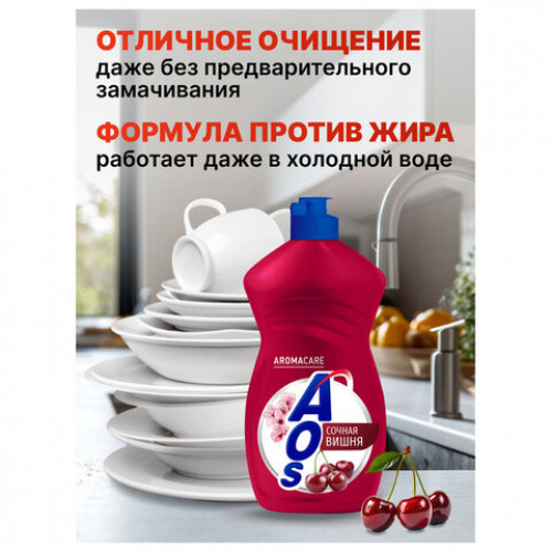 Средство для мытья посуды 450мл AOS Сочная вишня, ш/к 15245, 1751-3