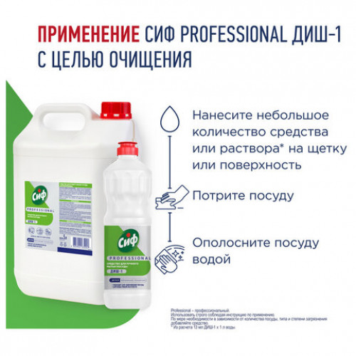 Средство для мытья посуды 5 л, СИФ Professional, концентрированное