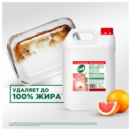 Средство для мытья посуды 5 л, СИФ Красный апельсин и эвкалипт, гель