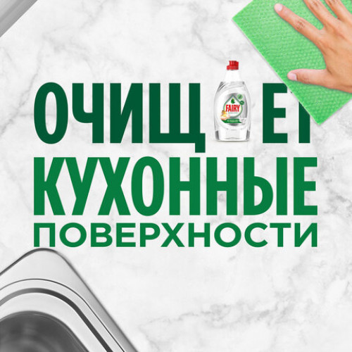 Средство для мытья посуды 900 мл FAIRY Pure & Clean, 80841040