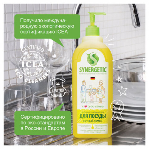 Средство для мытья посуды антибактериальное 1 л SYNERGETIC Лимон, дозатор, 103101