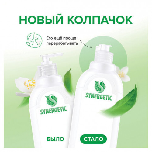 Гель для мытья посуды биоразлагаемый 1л SYNERGETIC Алоэ, флип топ, 103103/8