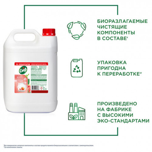 Средство для мытья посуды 5 л, СИФ Красный апельсин и эвкалипт, гель