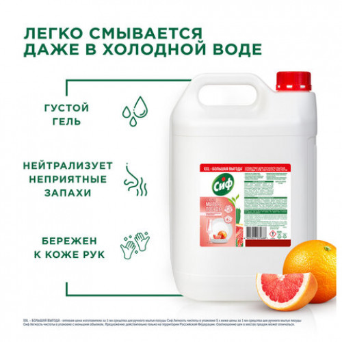 Средство для мытья посуды 5 л, СИФ Красный апельсин и эвкалипт, гель