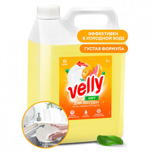 Средство для мытья посуды 5л GRASS VELLY Грейпфрут, концентрат, 125847