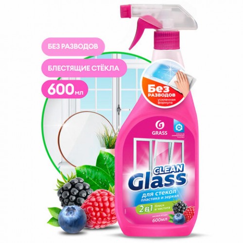 Средство для мытья стекол и зеркал 600мл GRASS CLEAN GLASS Лесные ягоды, 125241