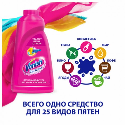 Средство для удаления пятен 450 мл, VANISH Oxi Action без хлора, для цветных тканей, 8078305