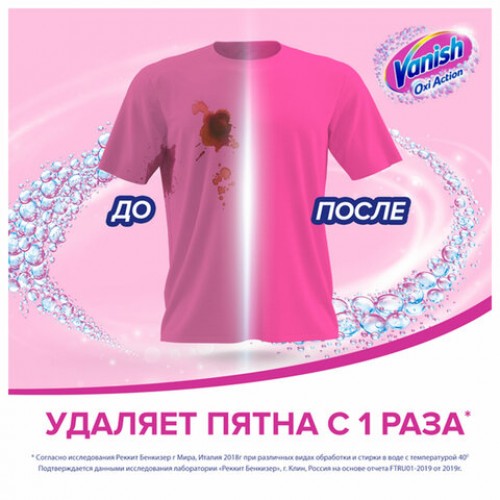 Средство для удаления пятен 450 мл, VANISH Oxi Action без хлора, для цветных тканей, 8078305