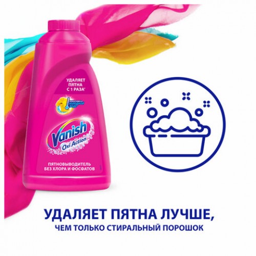 Средство для удаления пятен 450 мл, VANISH Oxi Action без хлора, для цветных тканей, 8078305