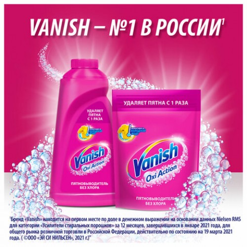 Средство для удаления пятен 450 мл, VANISH Oxi Action без хлора, для цветных тканей, 8078305