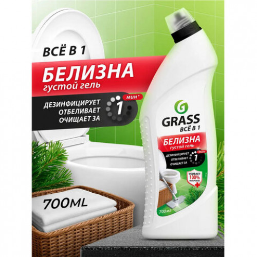 Средство для отбеливания, дезинфекции и уборки 700мл GRASS БЕЛИЗНА, гель, 126120