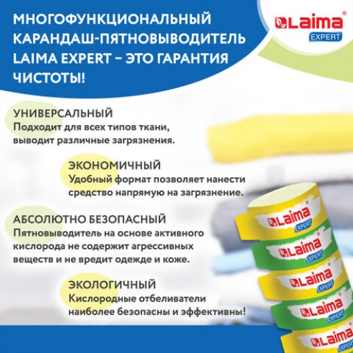 Пятновыводитель карандаш кислородный многофункциональный 35 г, LAIMA EXPERT, 608257