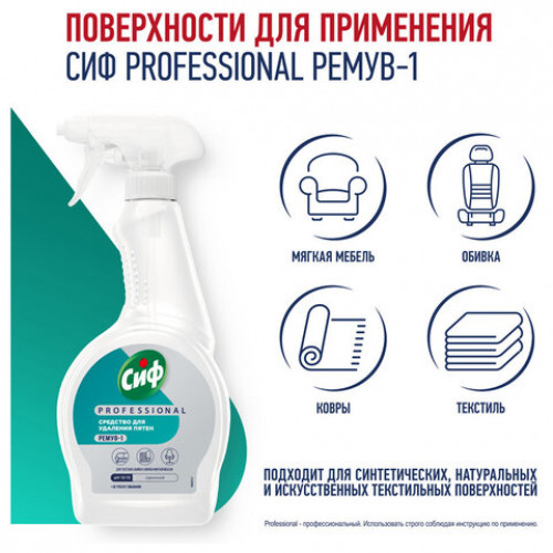 Средство универсальное для удаления пятен 500 мл, СИФ Professional, распылитель