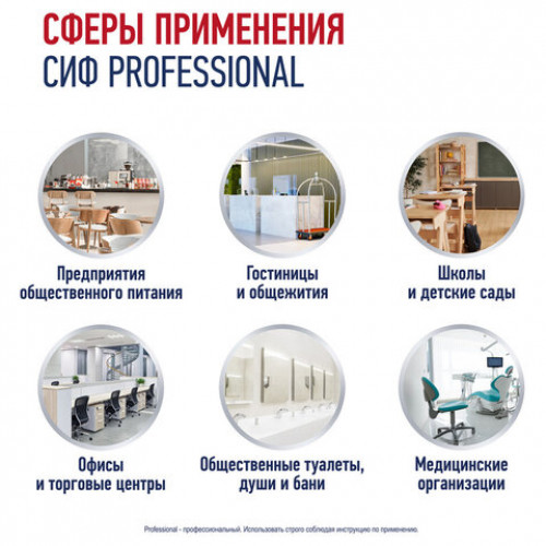 Средство универсальное для удаления пятен 500 мл, СИФ Professional, распылитель