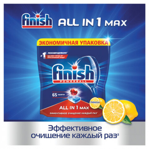 Таблетки для мытья посуды в посудомоечных машинах 65 шт., FINISH All in 1 Лимон, 3065351