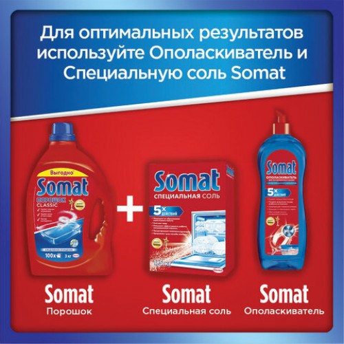 Порошок для мытья посуды в посудомоечных машинах 3 кг SOMAT (Сомат) Classic, 2355013