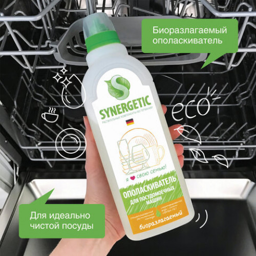 Ополаскиватель для посудомоечных машин 750 мл SYNERGETIC, биоразлагаемый, 102750