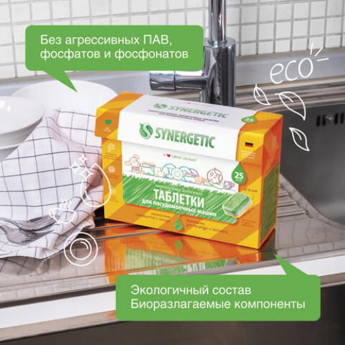 Таблетки для посудомоечных машин 25 шт. SYNERGETIC, биоразлагаемые, бесфосфатные, 102025