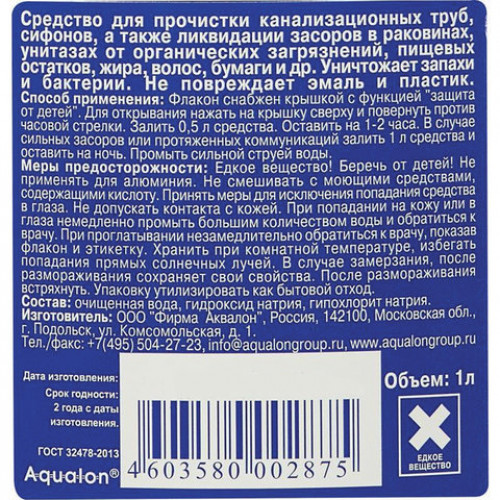 Средство для прочистки канализационных труб 1 л DEBOUCHER ACTIVE, для всех типов труб, 202875