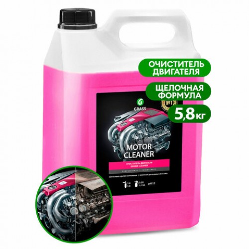 Очиститель двигателя от масляных пятен, смазки, пыли 5,8 кг GRASS MOTOR CLEANER концентрат, 110292