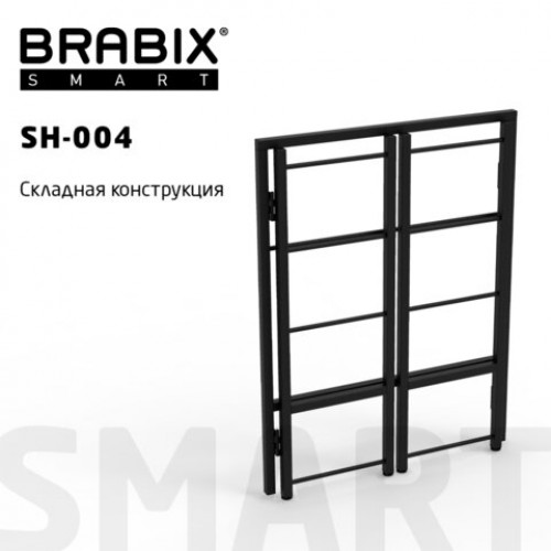 Стеллаж BRABIX Smart SH-004, 605х290х790 мм, ЛОФТ, прямой, складной, металл/ЛДСП дуб, каркас черный, 641866