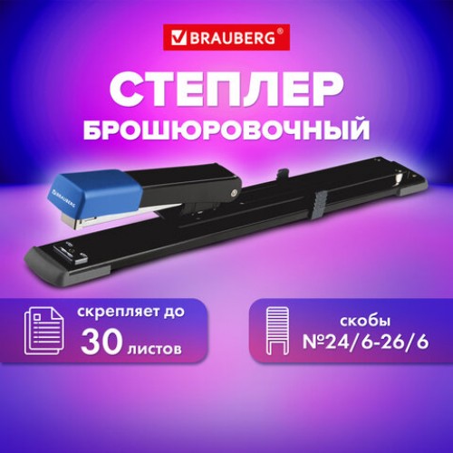 Степлер брошюровочный №24/6, №26/6 BRAUBERG Extra, до 30 листов, на 150 скоб, черно-синий, 272720