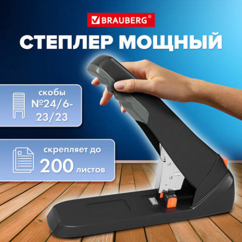 Степлер ЭНЕРГОСБЕРЕГАЮЩИЙ МОЩНЫЙ №23/6-23/23 BRAUBERG Easy Press, до 200 листов БЕЗ УСИЛИЙ, 273957