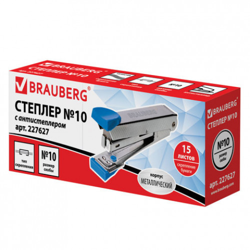Степлер №10 металлический BRAUBERG Classic-M, до 15 листов, с антистеплером, синий, 227627