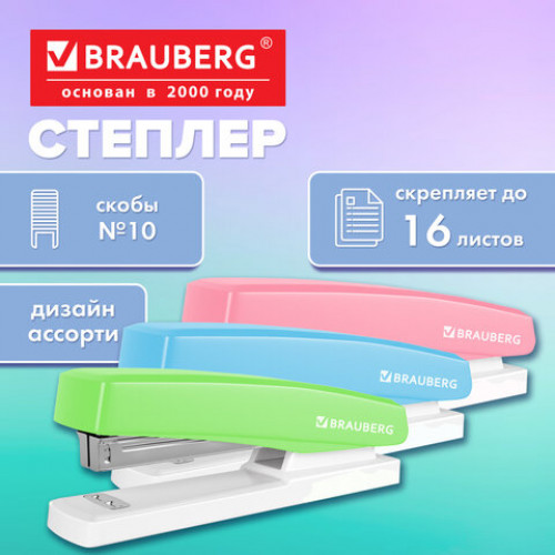 Степлер №10 BRAUBERG STYLE, до 16 листов, ассорти, 274680