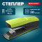 Степлер №24/6, 26/6 BRAUBERG SUPER, до 30 листов, зелено-черный, 272741