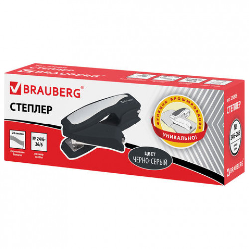 Степлер №24/6, 26/6 BRAUBERG B-360, до 20 листов, С ФУНКЦИЕЙ БРОШЮРОВАНИЯ, черно-серый, 226806