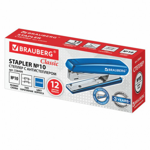 Степлер №10 BRAUBERG Classic, до 12 листов, с антистеплером, синий, 228499