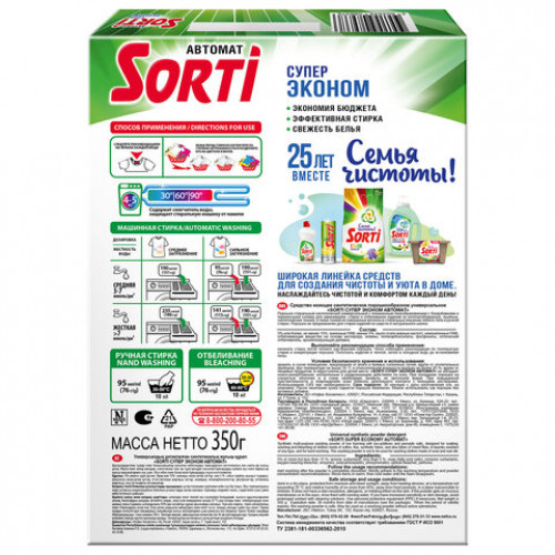 Стиральный порошок-автомат 350г SORTI СУПЕР ЭКОНОМ, ш/к 89376, 8560-3