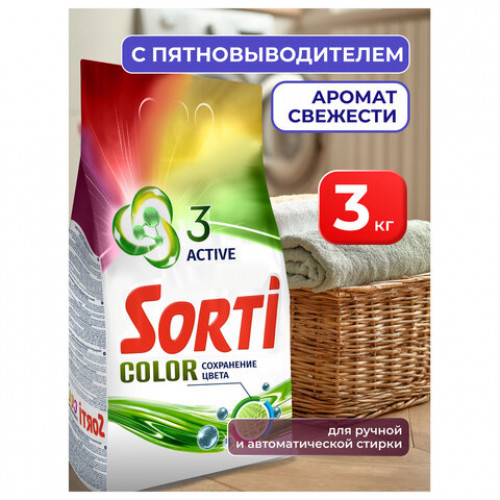 Стиральный порошок-автомат 3 кг, SORTI (Сорти) Color, 8573-3АХ