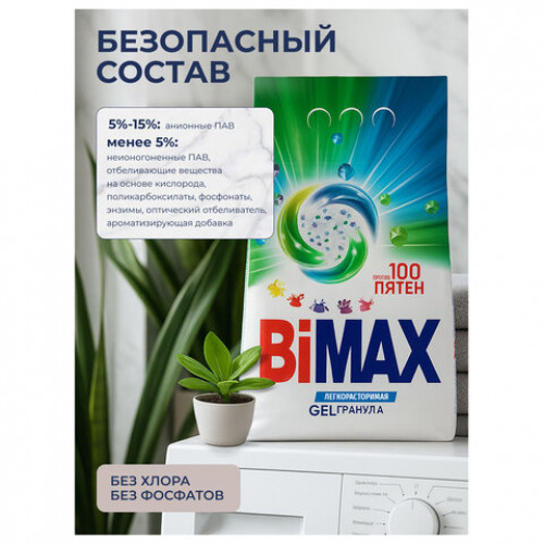 Стиральный порошок-автомат GEL гранула 2,4кг BIMAX 100 пятен, ш/к 93090, 2503-1АХ