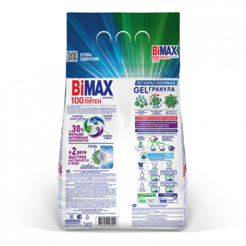 Стиральный порошок-автомат GEL гранула 2,4 кг, BIMAX 100 пятен, 2503-1АХ