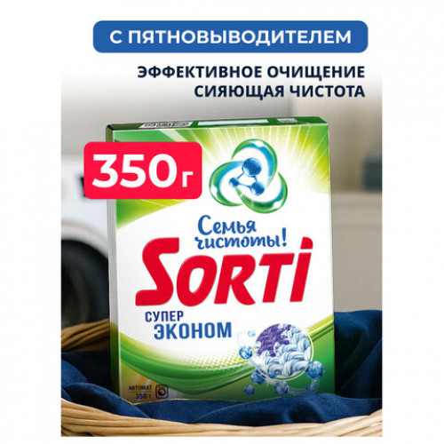 Стиральный порошок-автомат 350г SORTI СУПЕР ЭКОНОМ, ш/к 89376, 8560-3