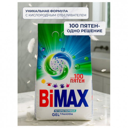 Стиральный порошок-автомат GEL гранула 2,4кг BIMAX 100 пятен, ш/к 93090, 2503-1АХ