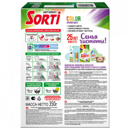 Стиральный порошок-автомат 350 г, SORTI (Сорти) Color, 8570-3
