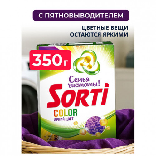 Стиральный порошок-автомат 350 г, SORTI (Сорти) Color, 8570-3