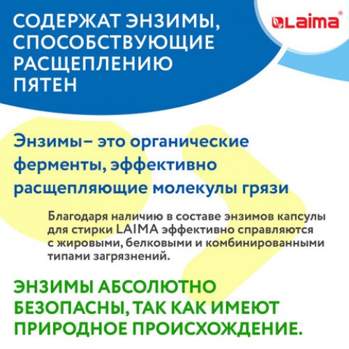 Капсулы для стирки белья концентрат 3 в 1 с кондиционером ТРОПИЧЕСКИЙ БРИЗ, 52 шт., LAIMA, 608265