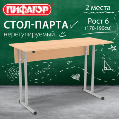 Стол-парта 2-местный нерегулируемый ПИФАГОР SD-1, 1200х500х760 мм, рост 6 (170-190 см), серый каркас, ЛДСП бук, 533346