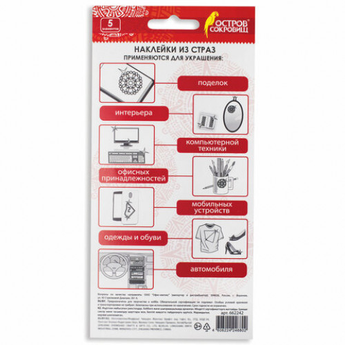 Наклейки готовые из страз СЕРДЦА, 5 декоративных элементов, 9,5х15,5 см, ОСТРОВ СОКРОВИЩ, 662242