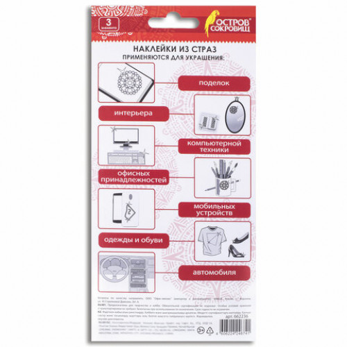 Наклейки готовые из страз РАДУГА, 3 декоративных элемента, 9,5х15,5 см, ОСТРОВ СОКРОВИЩ, 662236