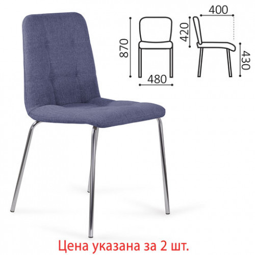 Стулья КОМПЛЕКТ 2 шт. BRABIX Twins CF-011, хром каркас, ткань, синий, 532769