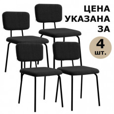 Стулья BRABIX Ideal CF-080, КОМПЛЕКТ 4 шт., черный каркас, букле черный, 533244
