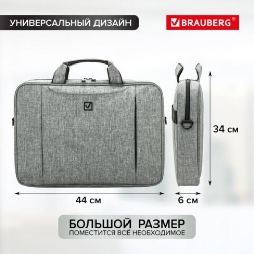 Сумка портфель BRAUBERG OFFICE с отделением для ноутбука 17,3, светло-серый меланж, 34х44х6 см, 272613